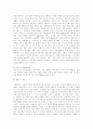 이탈리아의 음식문화에 대하여 13페이지