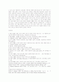 이탈리아의 음식문화에 대하여 14페이지