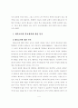 바람직한 체육교사와 체육교육에 관한 고찰.hwp 4페이지