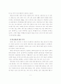 바람직한 체육교사와 체육교육에 관한 고찰.hwp 5페이지