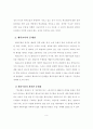 바람직한 체육교사와 체육교육에 관한 고찰.hwp 6페이지