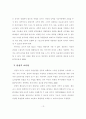 바람직한 체육교사와 체육교육에 관한 고찰.hwp 13페이지