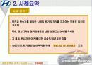 경영정책과전략완전최종판(현대자동차) 7페이지