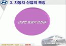 경영정책과전략완전최종판(현대자동차) 8페이지