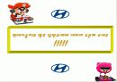 경영정책과전략완전최종판(현대자동차) 11페이지