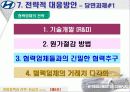 경영정책과전략완전최종판(현대자동차) 23페이지
