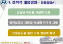 경영정책과전략완전최종판(현대자동차) 25페이지
