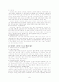 노인여가(노인 복지) 프로그램 활성화 하기 위한 방안  7페이지