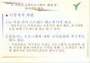 가학성 오락 프로그램(매스컴)의 실태와 해결방안-x맨,질풍노도..프로그램을 통해 살펴봄 16페이지