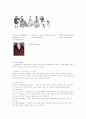 복식의 시대변천 4페이지