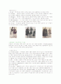 복식의 시대변천 7페이지