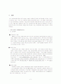 아동에 대한 사회보장제도 2페이지