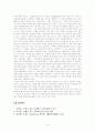 아동에 대한 사회보장제도 9페이지