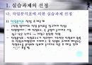 실습과제의 선정과 조직 소단위 - 단원의 계획,개념,단원계획의 개념 4페이지