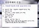 실습과제의 선정과 조직 소단위 - 단원의 계획,개념,단원계획의 개념 5페이지
