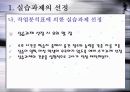 실습과제의 선정과 조직 소단위 - 단원의 계획,개념,단원계획의 개념 6페이지
