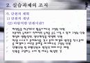 실습과제의 선정과 조직 소단위 - 단원의 계획,개념,단원계획의 개념 8페이지