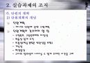 실습과제의 선정과 조직 소단위 - 단원의 계획,개념,단원계획의 개념 9페이지