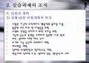 실습과제의 선정과 조직 소단위 - 단원의 계획,개념,단원계획의 개념 10페이지