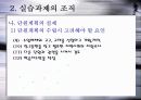실습과제의 선정과 조직 소단위 - 단원의 계획,개념,단원계획의 개념 13페이지