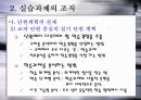 실습과제의 선정과 조직 소단위 - 단원의 계획,개념,단원계획의 개념 14페이지