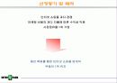 인터파크의 패션특화전략 3페이지