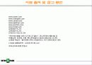 인터파크의 패션특화전략 36페이지