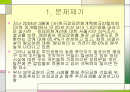 부산 납골당 성공사례를 중심으로 지역이기주의에 관한 문제점과 해결방안 2페이지