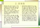 부산 납골당 성공사례를 중심으로 지역이기주의에 관한 문제점과 해결방안 4페이지