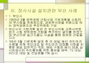 부산 납골당 성공사례를 중심으로 지역이기주의에 관한 문제점과 해결방안 5페이지