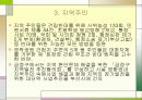 부산 납골당 성공사례를 중심으로 지역이기주의에 관한 문제점과 해결방안 11페이지