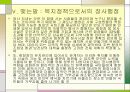 부산 납골당 성공사례를 중심으로 지역이기주의에 관한 문제점과 해결방안 15페이지