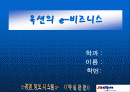 옥션의 e비지니스 1페이지