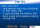옥션의 e비지니스 25페이지