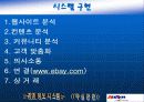 옥션의 e비지니스 28페이지