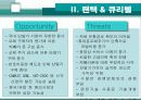경영학적 관점에서 기업의 성공사례 분석 - 팬택 & 큐리텔 19페이지