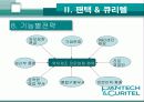 경영학적 관점에서 기업의 성공사례 분석 - 팬택 & 큐리텔 22페이지