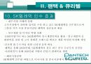 경영학적 관점에서 기업의 성공사례 분석 - 팬택 & 큐리텔 24페이지
