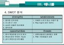 경영학적 관점에서 기업의 성공사례 분석 - 팬택 & 큐리텔 30페이지