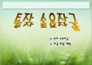 휘트니스 클럽 사업계회서 27페이지