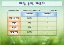 휘트니스 클럽 사업계회서 32페이지