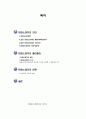 트랜스젠더의 발생원인과현황 2페이지