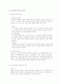 우체국 업무 직무분석 - 집배원 택배 업무를 중심으로 7페이지