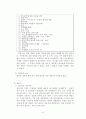 우체국 업무 직무분석 - 집배원 택배 업무를 중심으로 9페이지