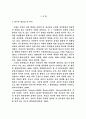 아버지의 양육태도와 유아 사회 성숙도와의 관계성 연구 2페이지
