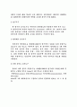 아버지의 양육태도와 유아 사회 성숙도와의 관계성 연구 5페이지