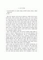 아버지의 양육태도와 유아 사회 성숙도와의 관계성 연구 9페이지