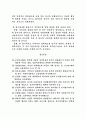 아버지의 양육태도와 유아 사회 성숙도와의 관계성 연구 10페이지