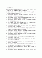 아버지의 양육태도와 유아 사회 성숙도와의 관계성 연구 11페이지