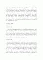남북한 평화와 통일을 위한 향후 활동 계획서 4페이지